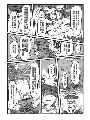 [白杨汉化组] (例大祭11) [ニイ工房 (Niy)] 諏訪子の面 (東方Project)_27