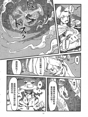 [白杨汉化组] (例大祭11) [ニイ工房 (Niy)] 諏訪子の面 (東方Project)_30