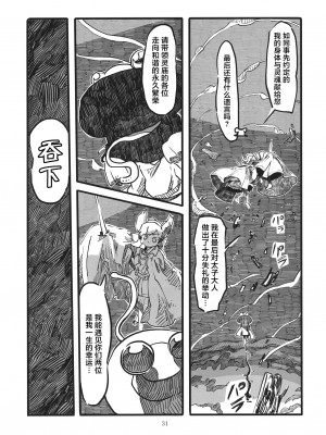 [白杨汉化组] (例大祭11) [ニイ工房 (Niy)] 諏訪子の面 (東方Project)_31