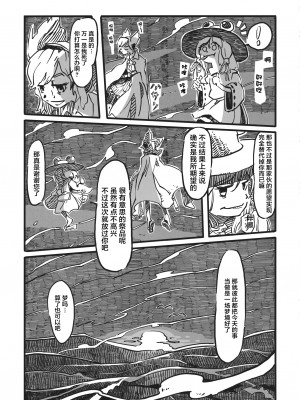 [白杨汉化组] (例大祭11) [ニイ工房 (Niy)] 諏訪子の面 (東方Project)_33