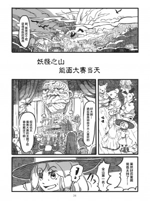 [白杨汉化组] (例大祭11) [ニイ工房 (Niy)] 諏訪子の面 (東方Project)_34