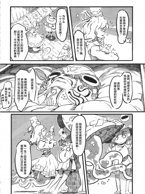 [白杨汉化组] (例大祭11) [ニイ工房 (Niy)] 諏訪子の面 (東方Project)_36