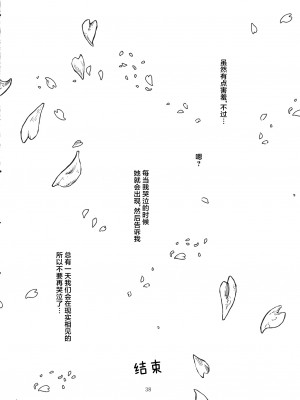 [白杨汉化组] (例大祭11) [ニイ工房 (Niy)] 諏訪子の面 (東方Project)_38