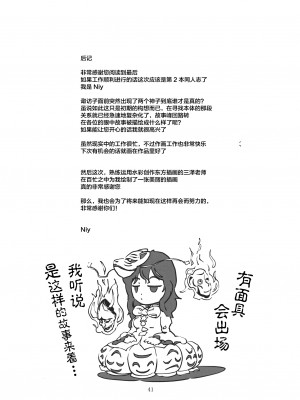 [白杨汉化组] (例大祭11) [ニイ工房 (Niy)] 諏訪子の面 (東方Project)_41