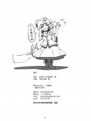 [白杨汉化组] (例大祭11) [ニイ工房 (Niy)] 諏訪子の面 (東方Project)_42
