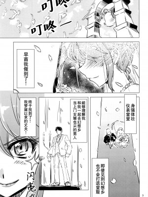 [白杨汉化组] (例大祭15) [GP-KIDS (高菜しんの)] 33 婚活早苗さん(33)純情派 (東方Project)_02