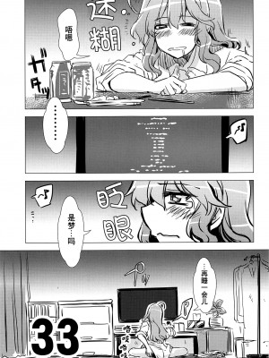 [白杨汉化组] (例大祭15) [GP-KIDS (高菜しんの)] 33 婚活早苗さん(33)純情派 (東方Project)_04