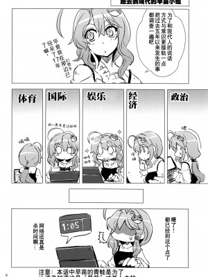 [白杨汉化组] (例大祭15) [GP-KIDS (高菜しんの)] 33 婚活早苗さん(33)純情派 (東方Project)_05