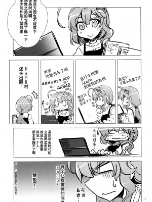 [白杨汉化组] (例大祭15) [GP-KIDS (高菜しんの)] 33 婚活早苗さん(33)純情派 (東方Project)_06