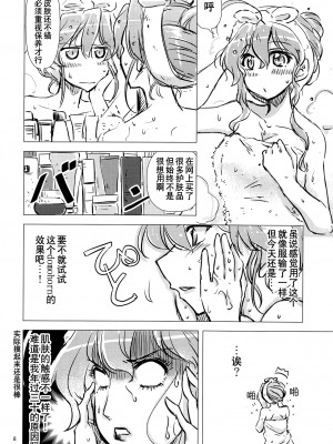 [白杨汉化组] (例大祭15) [GP-KIDS (高菜しんの)] 33 婚活早苗さん(33)純情派 (東方Project)_07