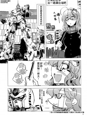 [白杨汉化组] (例大祭15) [GP-KIDS (高菜しんの)] 33 婚活早苗さん(33)純情派 (東方Project)_08