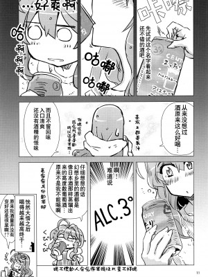 [白杨汉化组] (例大祭15) [GP-KIDS (高菜しんの)] 33 婚活早苗さん(33)純情派 (東方Project)_10