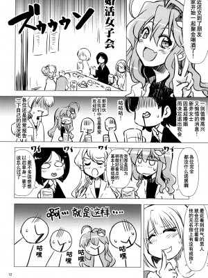 [白杨汉化组] (例大祭15) [GP-KIDS (高菜しんの)] 33 婚活早苗さん(33)純情派 (東方Project)_11
