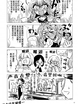 [白杨汉化组] (例大祭15) [GP-KIDS (高菜しんの)] 33 婚活早苗さん(33)純情派 (東方Project)_12