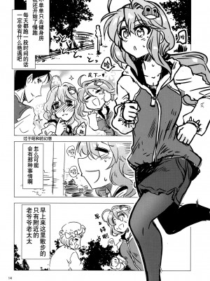 [白杨汉化组] (例大祭15) [GP-KIDS (高菜しんの)] 33 婚活早苗さん(33)純情派 (東方Project)_13