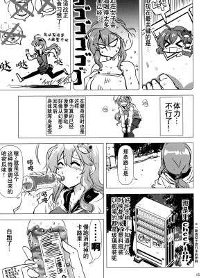 [白杨汉化组] (例大祭15) [GP-KIDS (高菜しんの)] 33 婚活早苗さん(33)純情派 (東方Project)_14