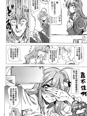 [白杨汉化组] (例大祭15) [GP-KIDS (高菜しんの)] 33 婚活早苗さん(33)純情派 (東方Project)_15