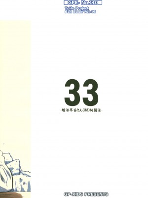 [白杨汉化组] (例大祭15) [GP-KIDS (高菜しんの)] 33 婚活早苗さん(33)純情派 (東方Project)_18