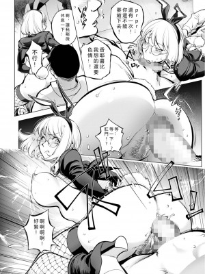 [蒟吉人] ミルキングカヤ バニー編 後編 (コミック刺激的SQUIRT!! Vol.29) [vexling機翻]_078