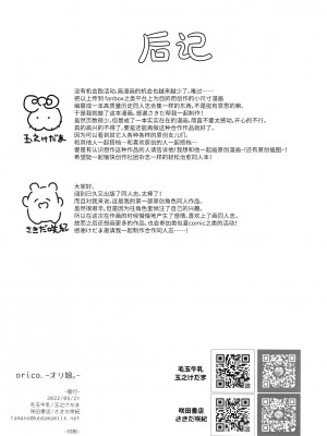 [白杨汉化组] [毛玉牛乳、咲田書店 (玉之けだま、さきだ咲紀)] orico. -オリ娘。- (オリジナル)_022