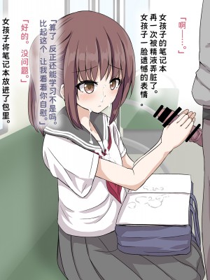 [神官冰点汉化] (同人CG集) [melonlime] 電車の真面目っ子催眠して好き放題エロいことさせた_051