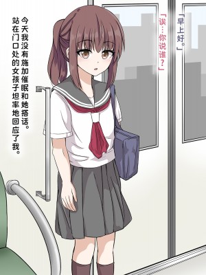 [神官冰点汉化] (同人CG集) [melonlime] 電車の真面目っ子催眠して好き放題エロいことさせた_069