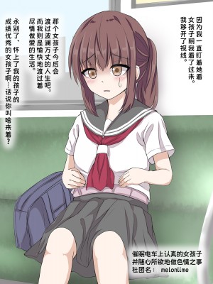[神官冰点汉化] (同人CG集) [melonlime] 電車の真面目っ子催眠して好き放題エロいことさせた_086