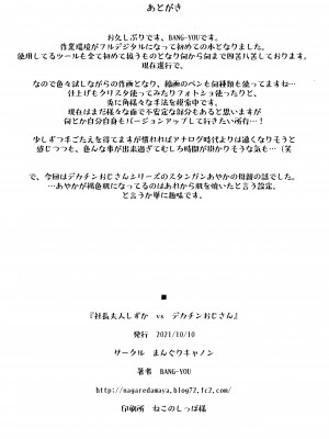 (COMIC1☆19) [まんぐりキャノン (BANG-YOU)] 社長夫人しずか vs デカチンおじさん [中国翻译]_025