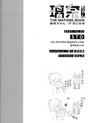 [白杨汉化组×透明声彩汉化组] (C99) [森バル (STO)] 璃奈ちゃんTHE MATOME BOOK (ラブライブ! 虹ヶ咲学園スクールアイドル同好会)_029