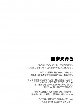 [白杨汉化组×透明声彩汉化组] [あるけみい (てけひろ)] ときめきバケーション (ラブライブ! 虹ヶ咲学園スクールアイドル同好会) [DL版]_004
