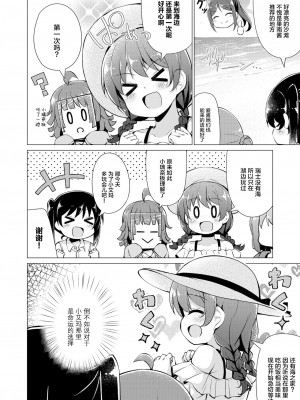 [白杨汉化组×透明声彩汉化组] [あるけみい (てけひろ)] ときめきバケーション (ラブライブ! 虹ヶ咲学園スクールアイドル同好会) [DL版]_006