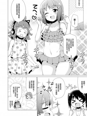 [白杨汉化组×透明声彩汉化组] [あるけみい (てけひろ)] ときめきバケーション (ラブライブ! 虹ヶ咲学園スクールアイドル同好会) [DL版]_008