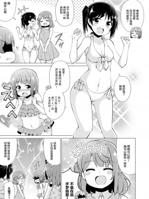 [白杨汉化组×透明声彩汉化组] [あるけみい (てけひろ)] ときめきバケーション (ラブライブ! 虹ヶ咲学園スクールアイドル同好会) [DL版]_009