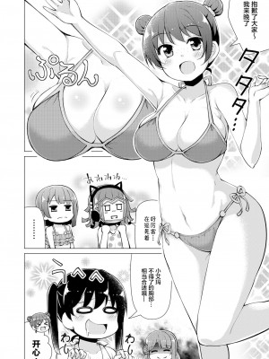 [白杨汉化组×透明声彩汉化组] [あるけみい (てけひろ)] ときめきバケーション (ラブライブ! 虹ヶ咲学園スクールアイドル同好会) [DL版]_010