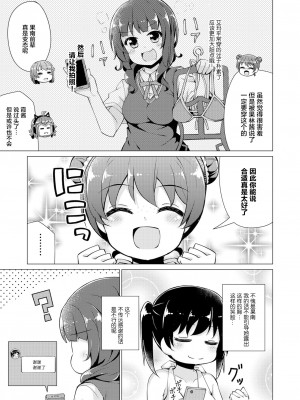 [白杨汉化组×透明声彩汉化组] [あるけみい (てけひろ)] ときめきバケーション (ラブライブ! 虹ヶ咲学園スクールアイドル同好会) [DL版]_011