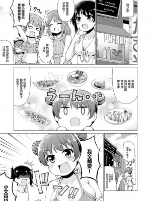 [白杨汉化组×透明声彩汉化组] [あるけみい (てけひろ)] ときめきバケーション (ラブライブ! 虹ヶ咲学園スクールアイドル同好会) [DL版]_013