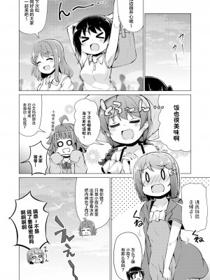 [白杨汉化组×透明声彩汉化组] [あるけみい (てけひろ)] ときめきバケーション (ラブライブ! 虹ヶ咲学園スクールアイドル同好会) [DL版]_016