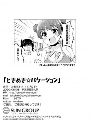 [白杨汉化组×透明声彩汉化组] [あるけみい (てけひろ)] ときめきバケーション (ラブライブ! 虹ヶ咲学園スクールアイドル同好会) [DL版]_022