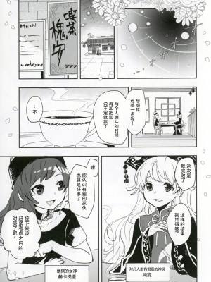 [甜橙汉化组] (紅楼夢12) [うり畑牧場 (まくわうに)] 美しくエレガントな女子会 (東方Project)_02