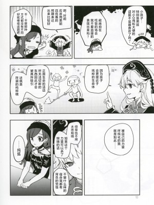 [甜橙汉化组] (紅楼夢12) [うり畑牧場 (まくわうに)] 美しくエレガントな女子会 (東方Project)_09