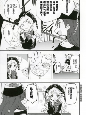 [甜橙汉化组] (紅楼夢12) [うり畑牧場 (まくわうに)] 美しくエレガントな女子会 (東方Project)_10