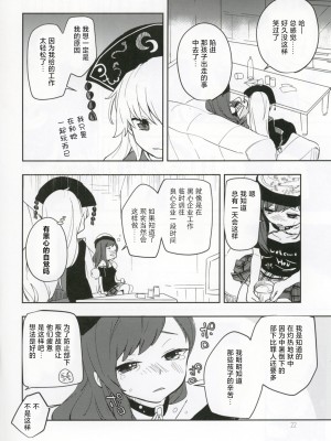 [甜橙汉化组] (紅楼夢12) [うり畑牧場 (まくわうに)] 美しくエレガントな女子会 (東方Project)_21