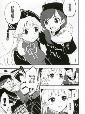 [甜橙汉化组] (紅楼夢12) [うり畑牧場 (まくわうに)] 美しくエレガントな女子会 (東方Project)_24