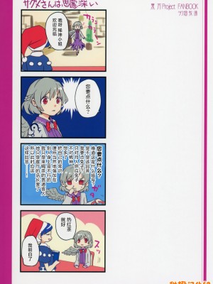 [甜橙汉化组] (紅楼夢12) [うり畑牧場 (まくわうに)] 美しくエレガントな女子会 (東方Project)_26