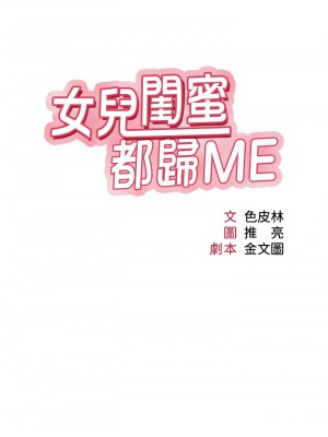 女兒閨蜜都歸ME 56-57話_57_03