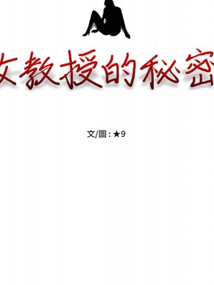女教授的秘密 123-124話_123_011