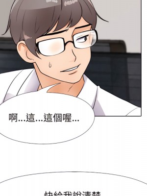 同事換換愛 64-65話_65_016