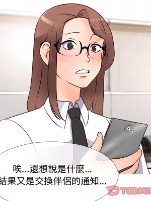 同事換換愛 64-65話_65_026