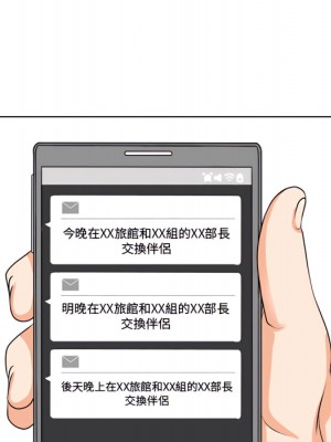 同事換換愛 64-65話_65_028