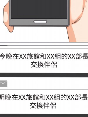同事換換愛 64-65話_65_029
